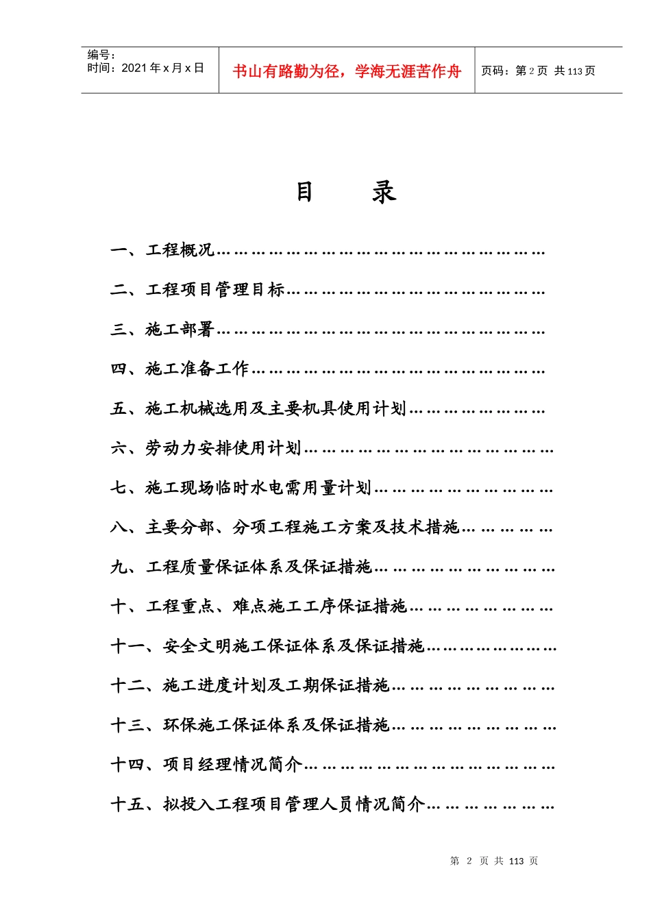 某公司厂房宽厚板工程二标段（土建）施工组织设计方案_第2页