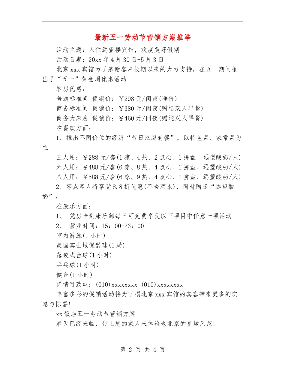 最新五一劳动节营销方案推荐_第2页
