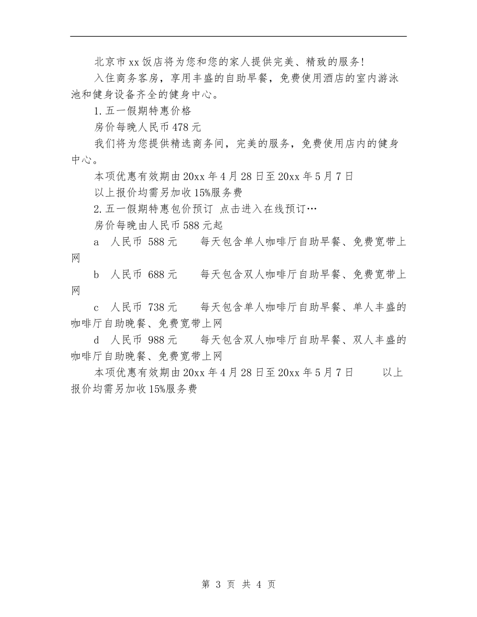 最新五一劳动节营销方案推荐_第3页