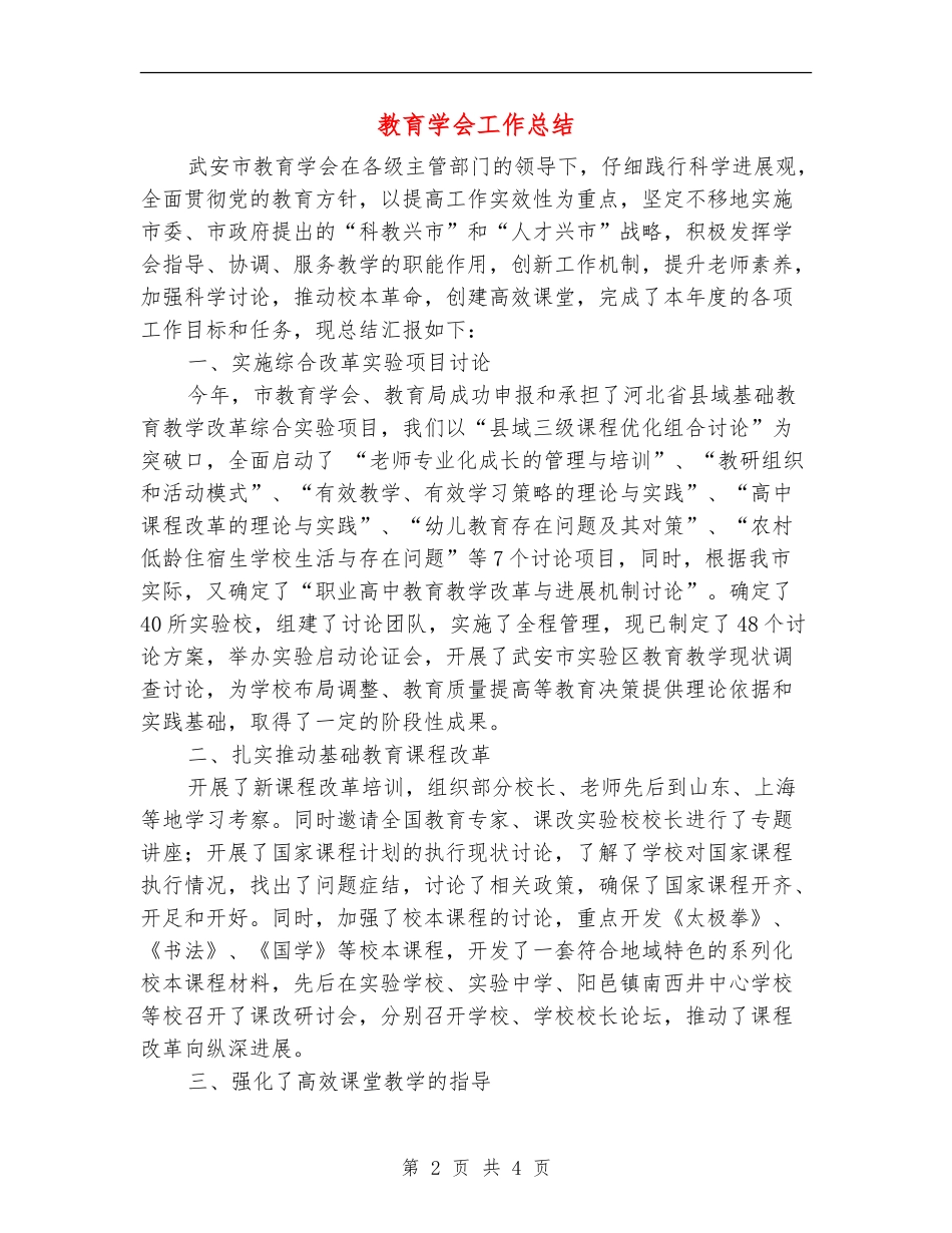 教育学会工作总结_第2页