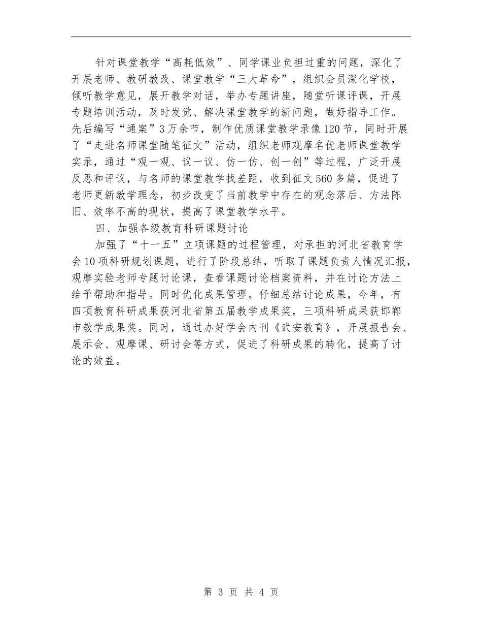 教育学会工作总结_第3页