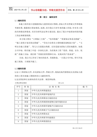 某小区景观工程施工组织设计(DOC103页)
