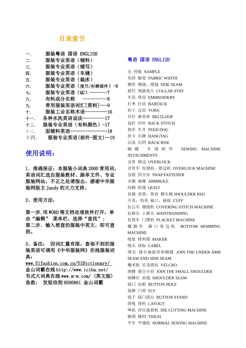服装英语小词典_第1页