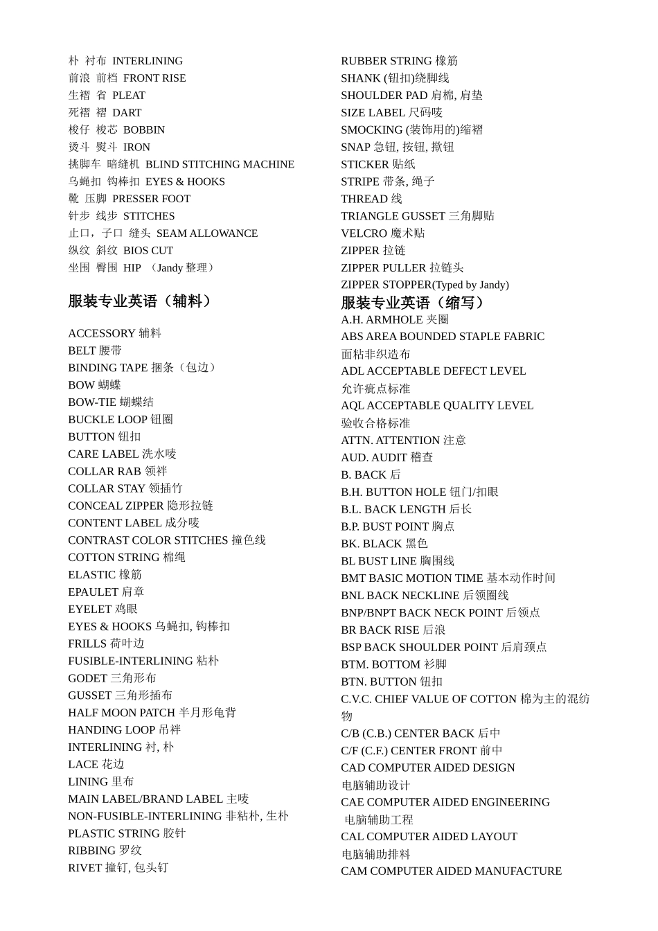 服装英语小词典_第2页