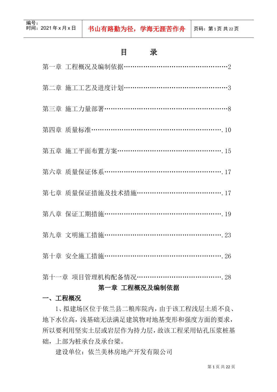 桩承台专项施工方案(DOC30页)_第1页