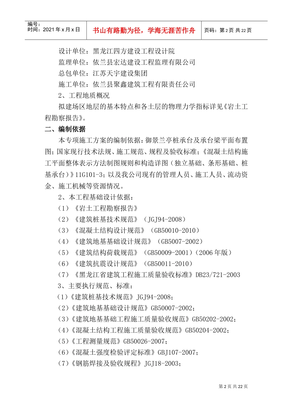 桩承台专项施工方案(DOC30页)_第2页