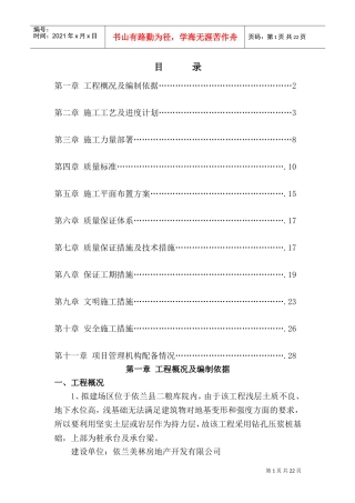 桩承台专项施工方案(DOC30页)