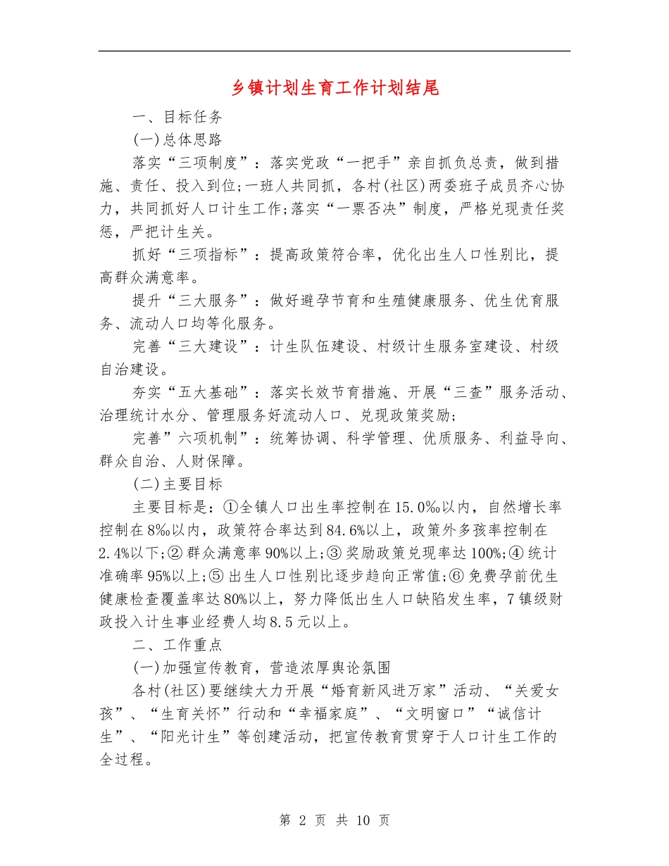 乡镇计划生育工作计划结尾_第2页