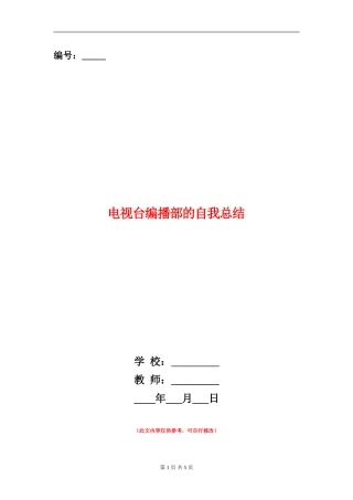 电视台编播部的自我总结