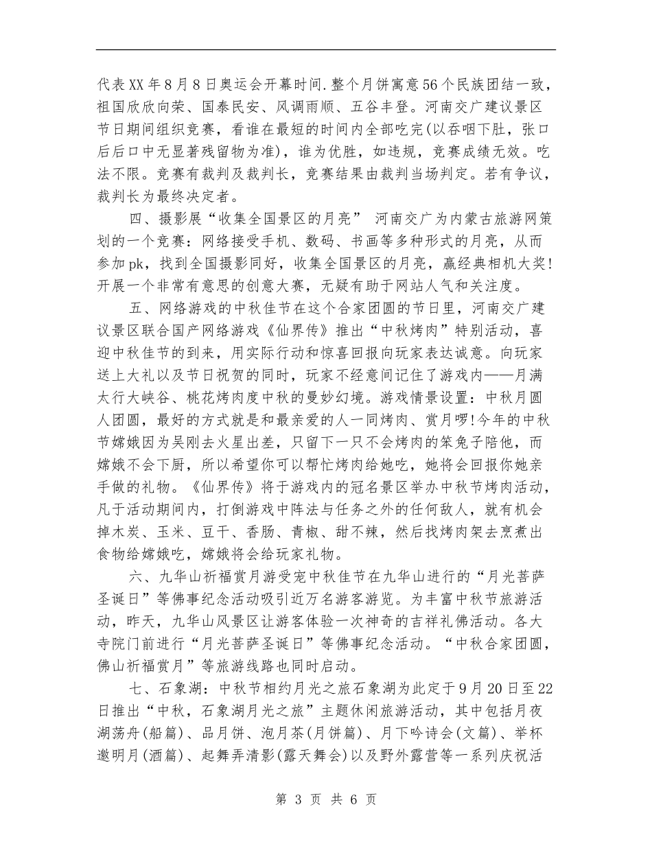 景区中秋节策划方案范文_第3页