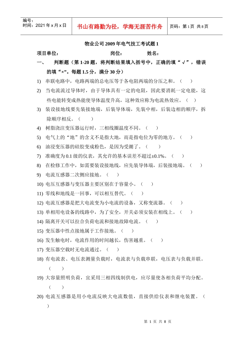 物业电气技工电气考试题1_第1页