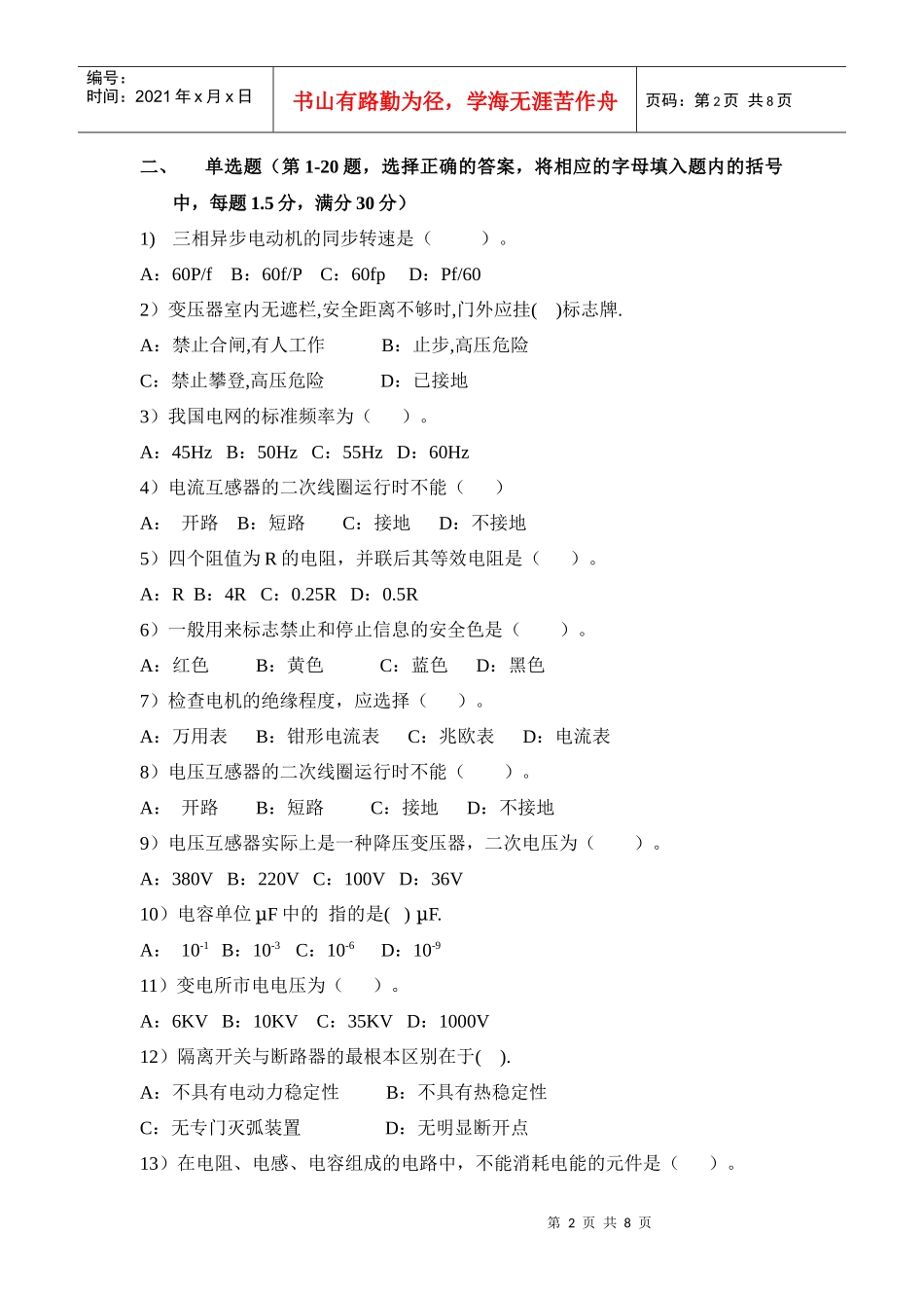 物业电气技工电气考试题1_第2页