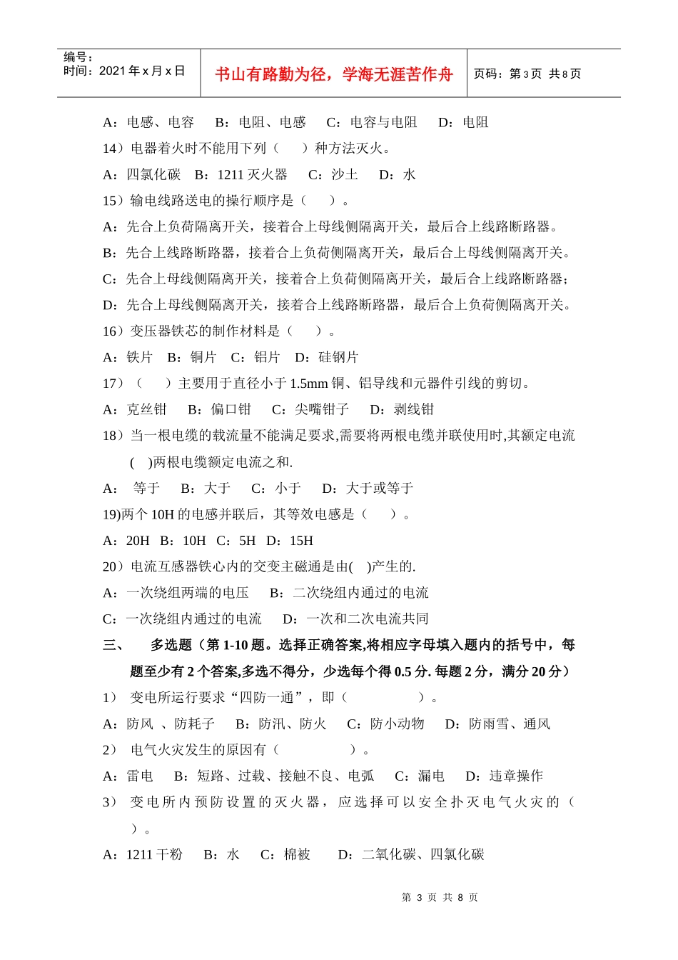 物业电气技工电气考试题1_第3页