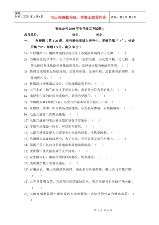 物业电气技工电气考试题1