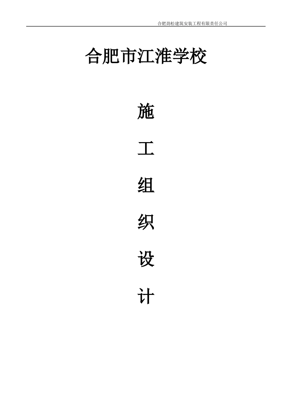 某工程施工组织设计（DOC66页）_第1页