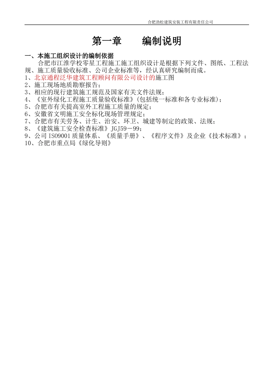 某工程施工组织设计（DOC66页）_第2页