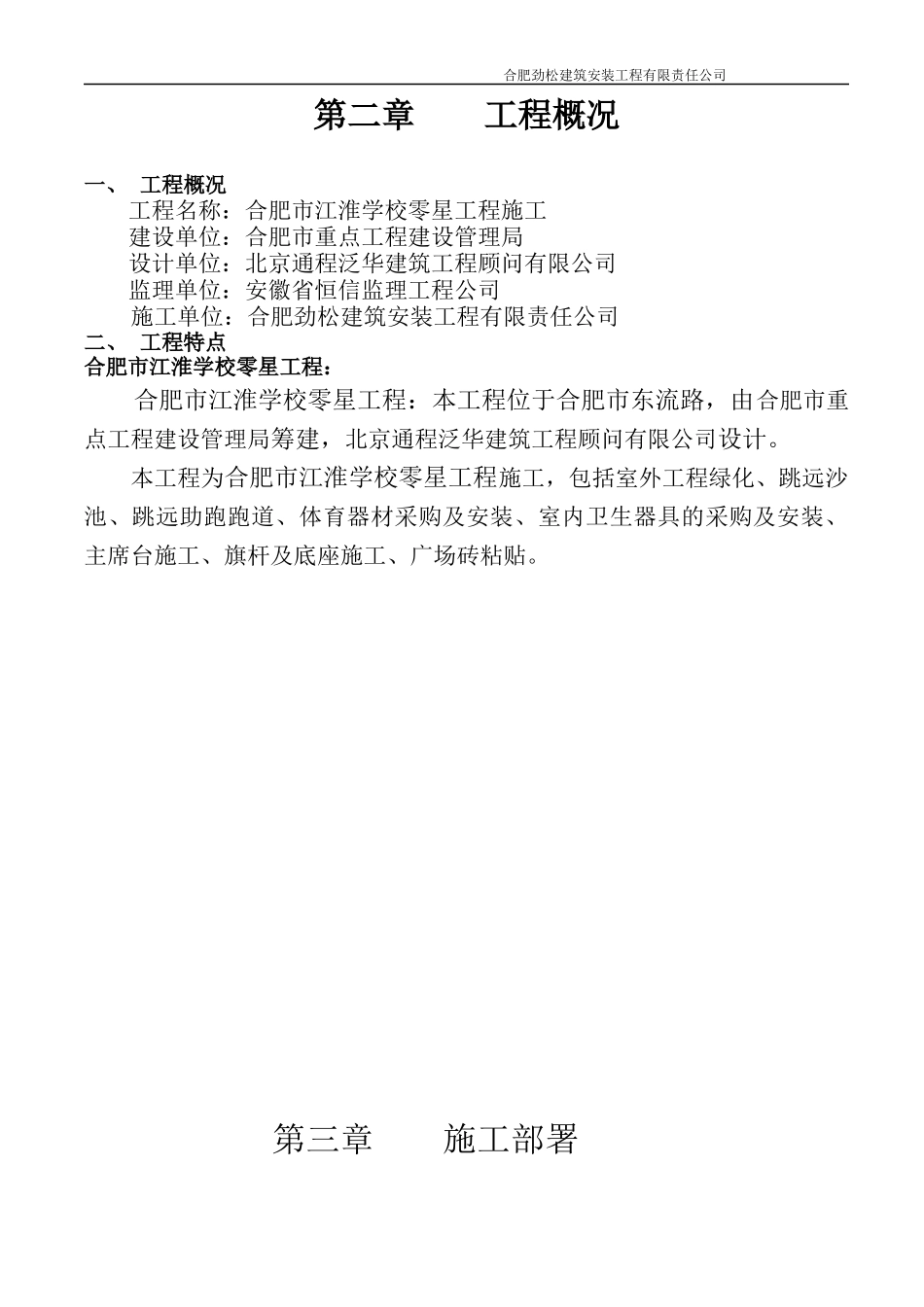 某工程施工组织设计（DOC66页）_第3页