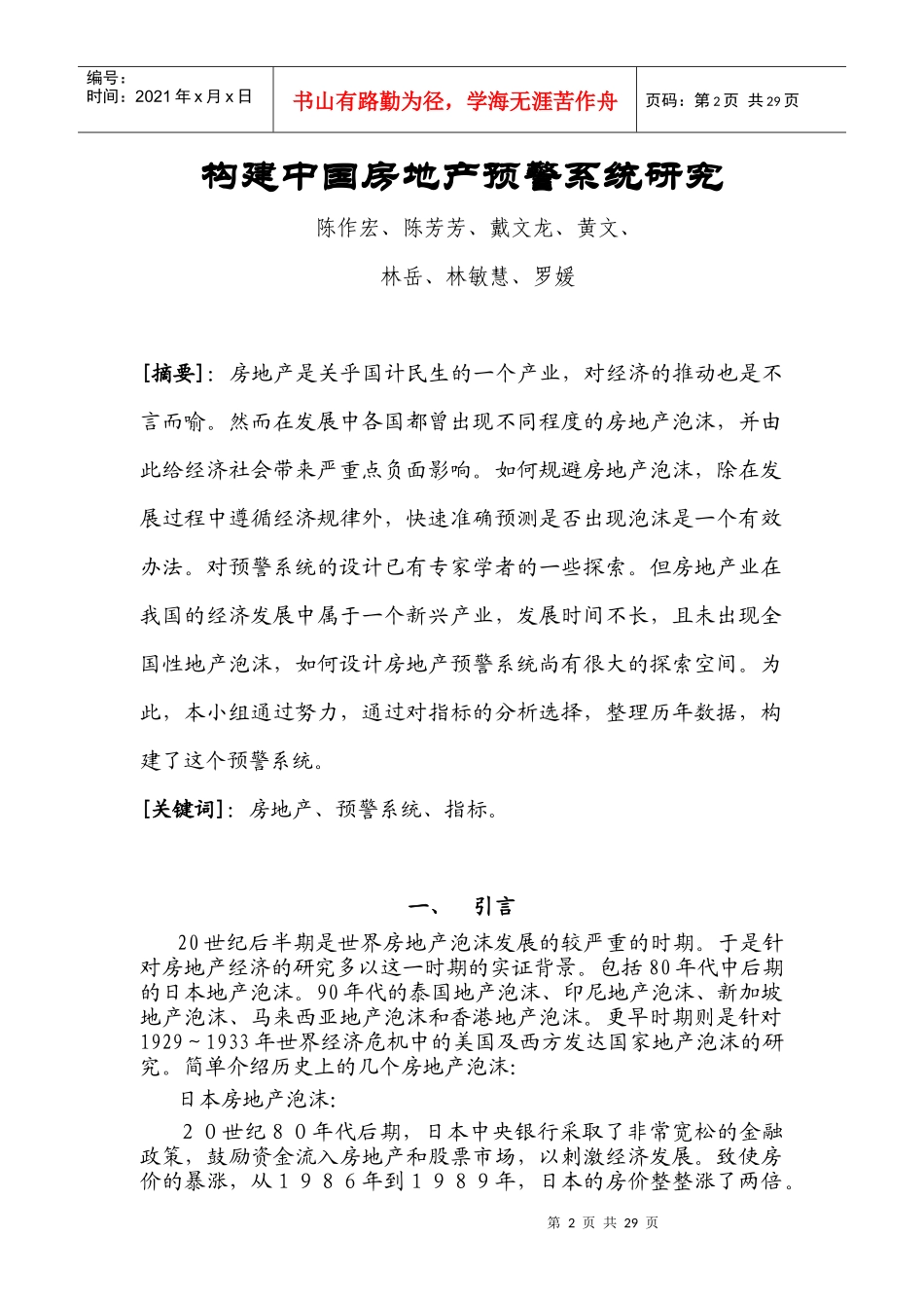 构建中国房地产预警系统研究_第2页