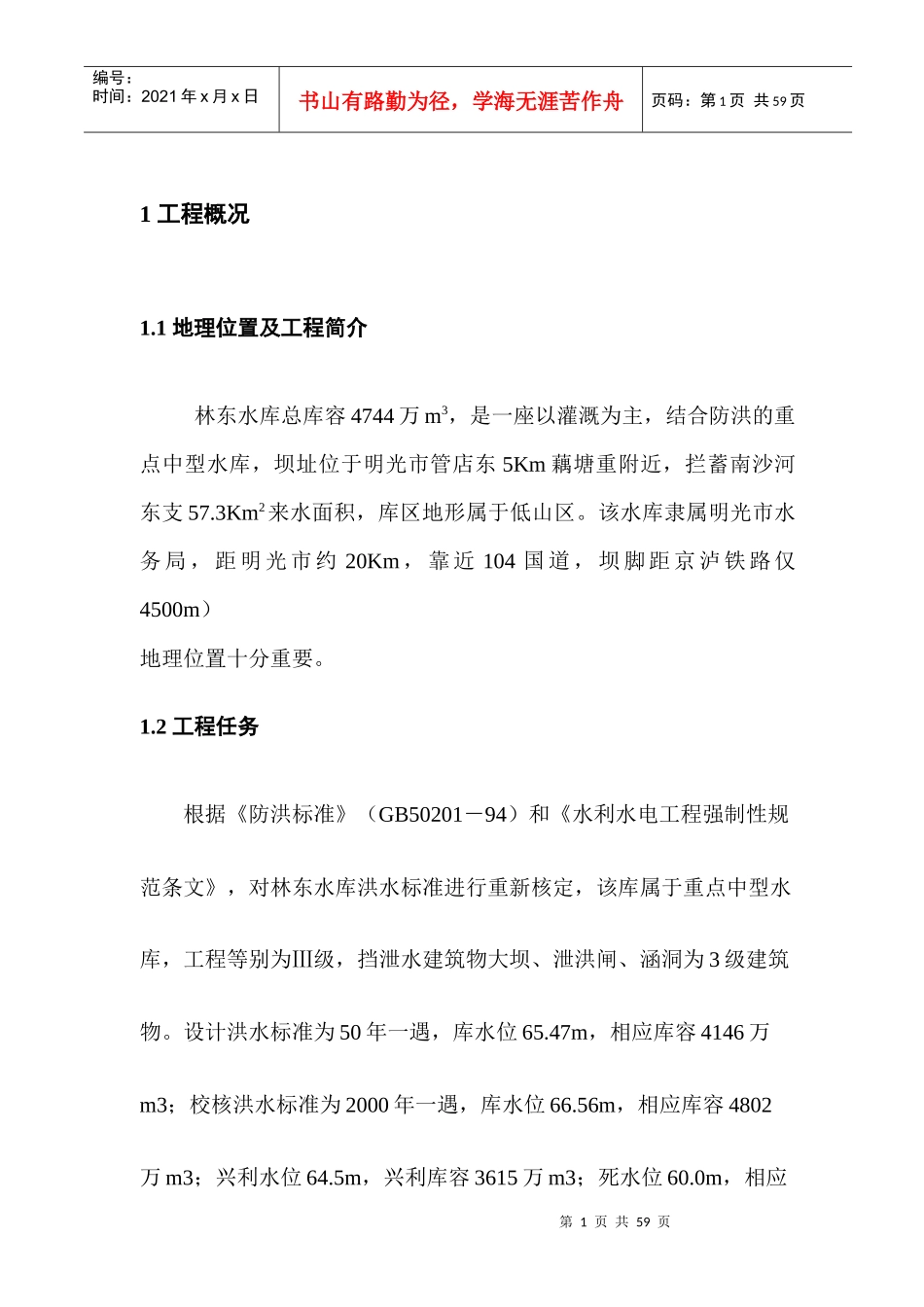 某某水库蓄水安全鉴定施工质量自检报告_第1页