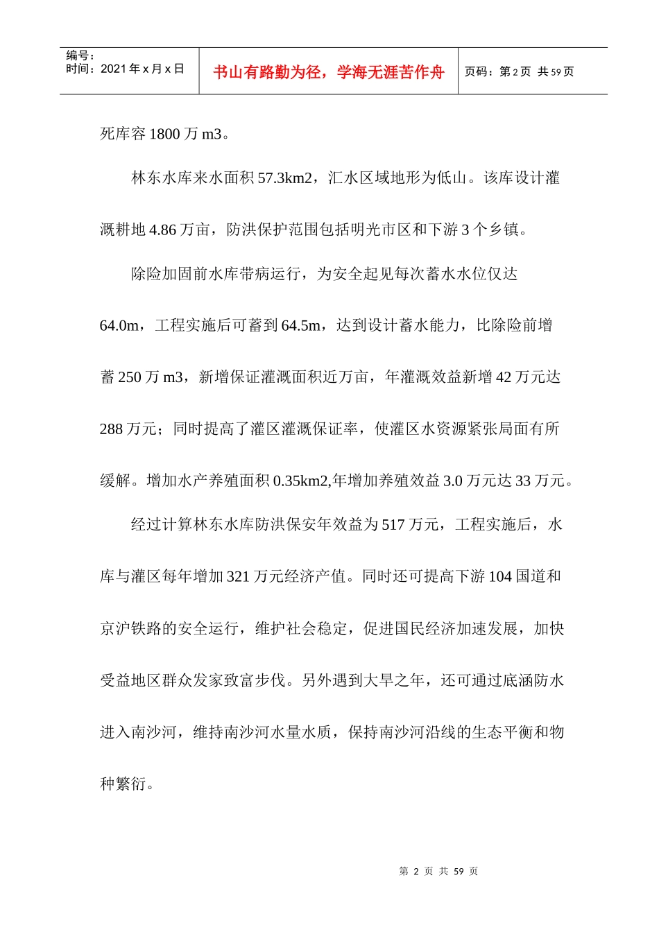 某某水库蓄水安全鉴定施工质量自检报告_第2页