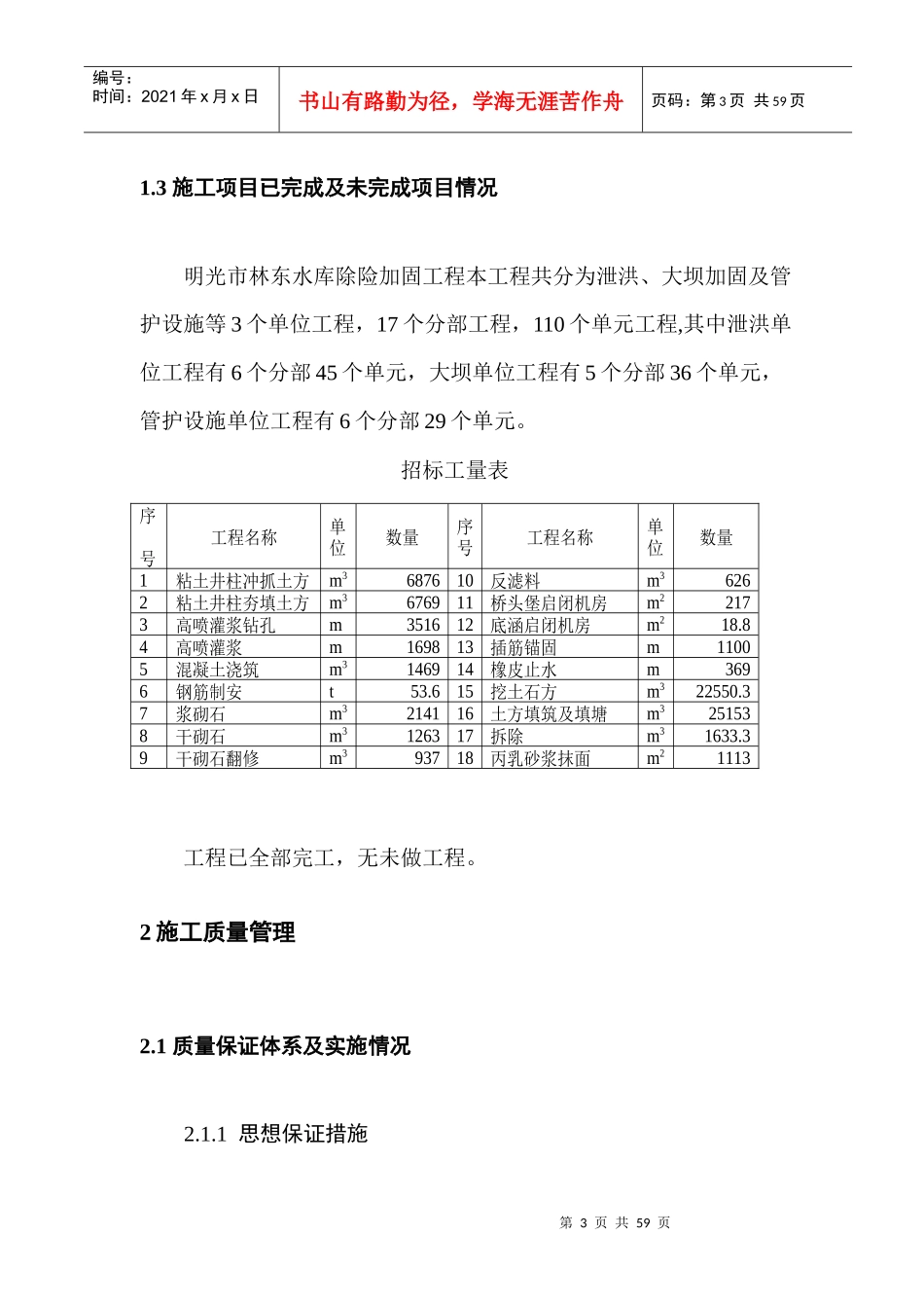 某某水库蓄水安全鉴定施工质量自检报告_第3页