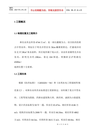 某某水库蓄水安全鉴定施工质量自检报告