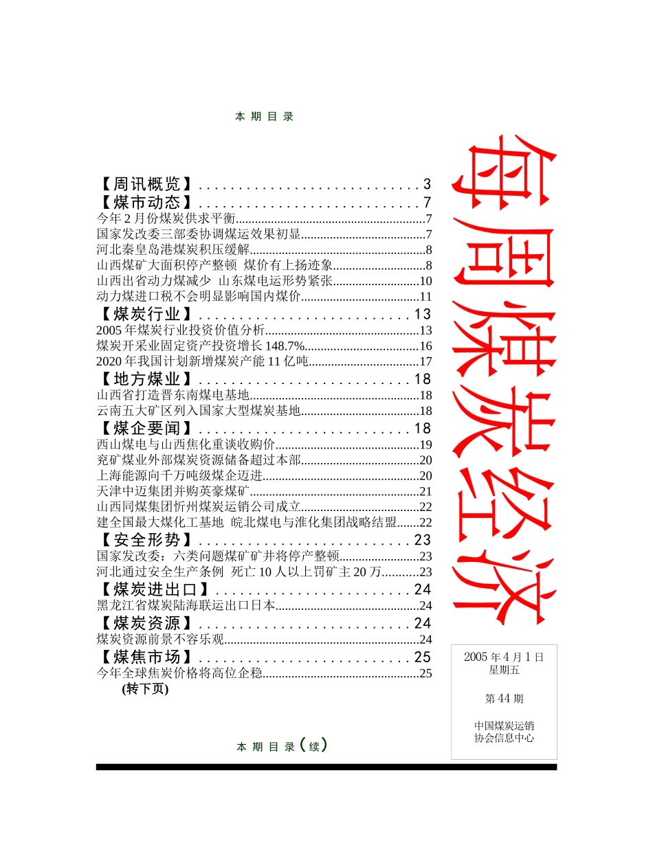 每周煤炭经济(第44期）(1)_第1页