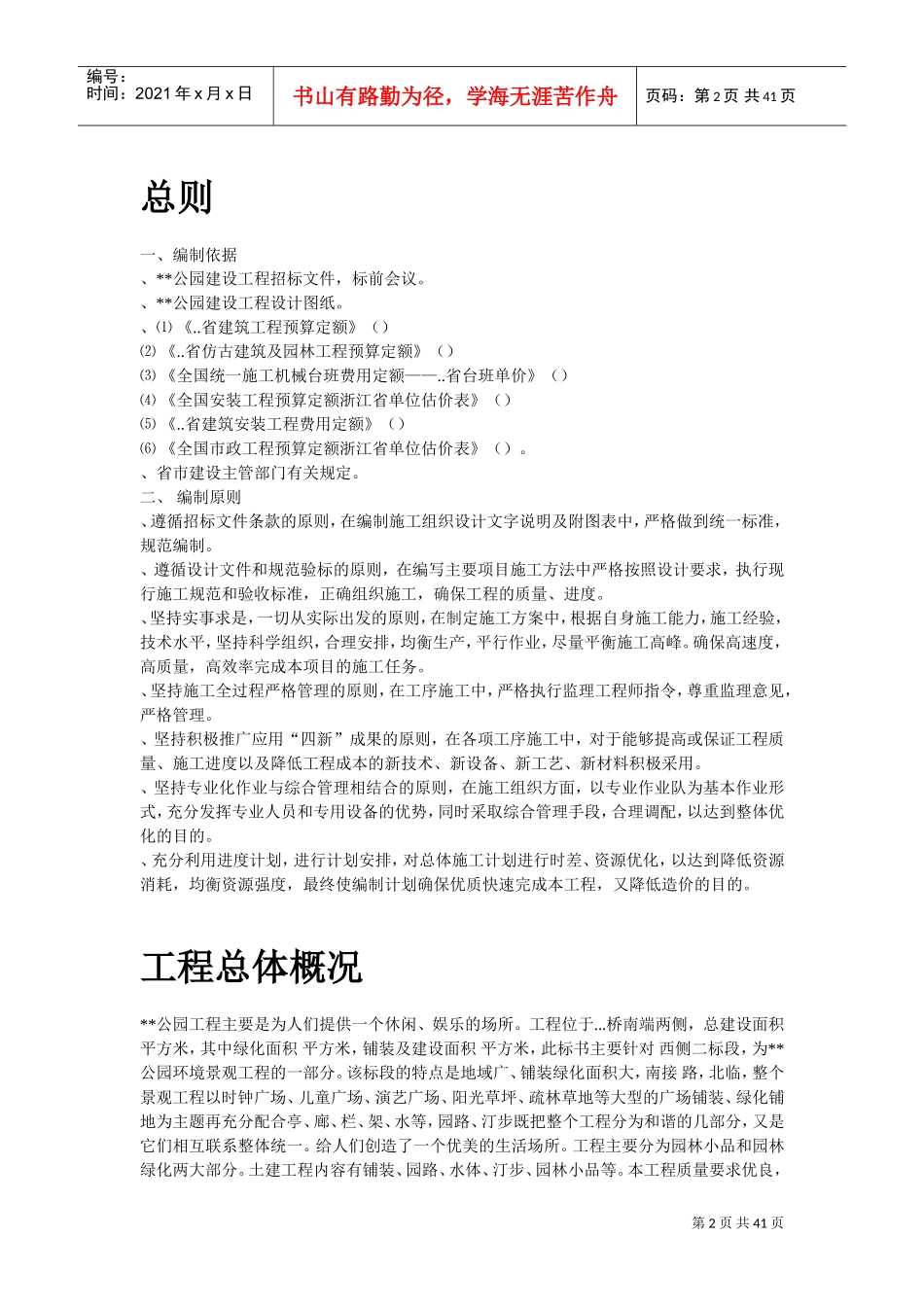 某公园施工组织设计方案(DOC39页)_第2页