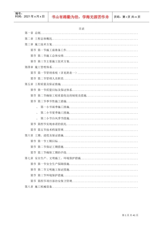 某公园施工组织设计方案(DOC39页)