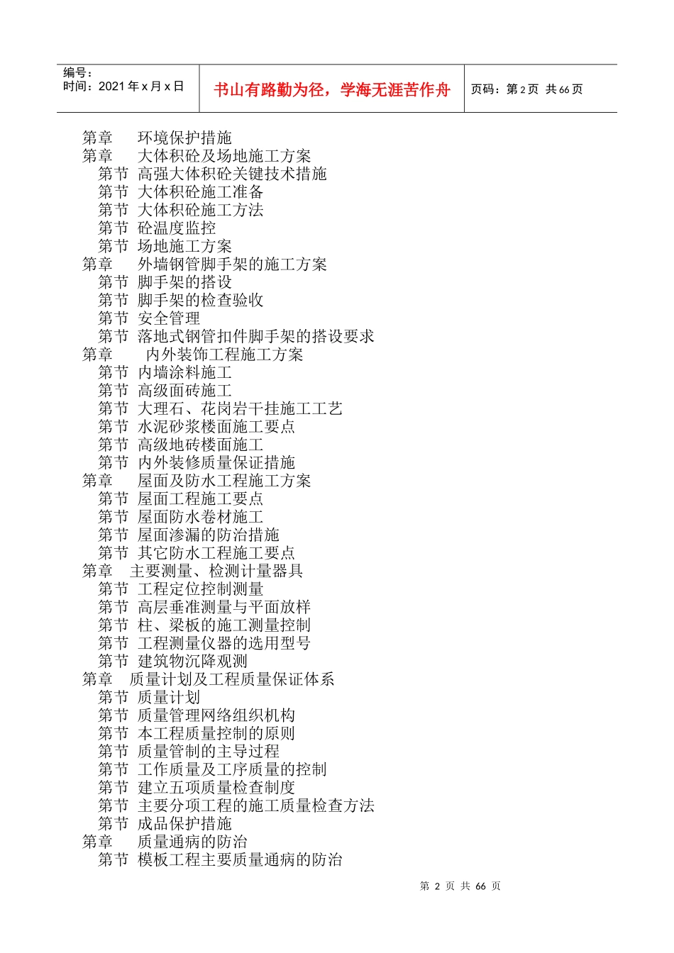 无锡九龙公交盛岸西路停车场工程施工组织设计方案_第2页