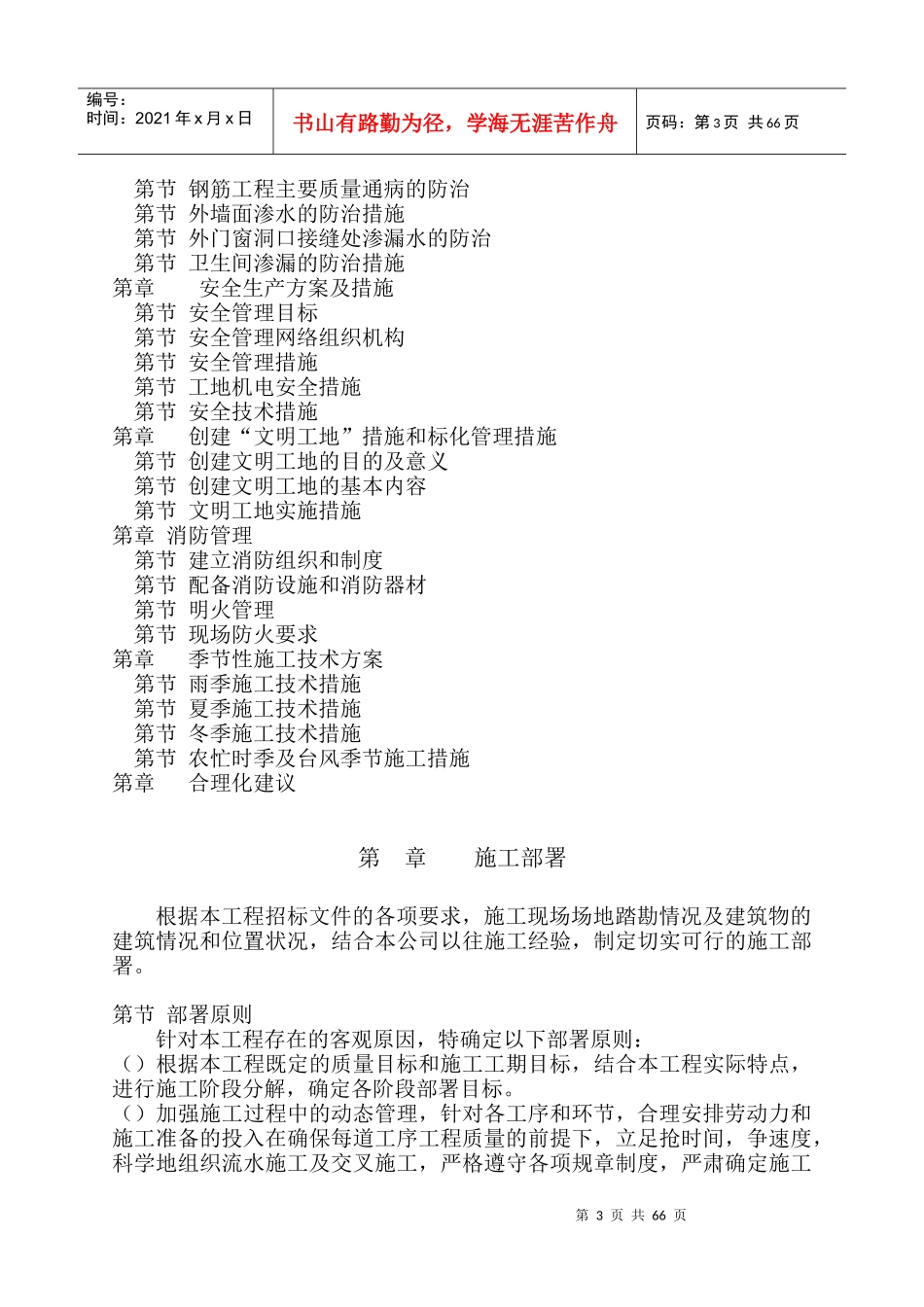 无锡九龙公交盛岸西路停车场工程施工组织设计方案_第3页