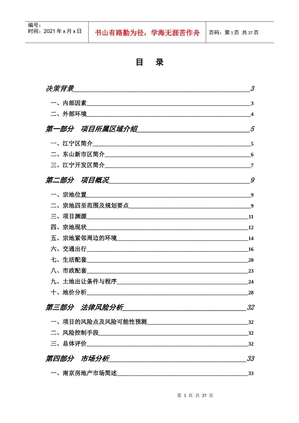 某地产某项目可行性研究报告_第1页