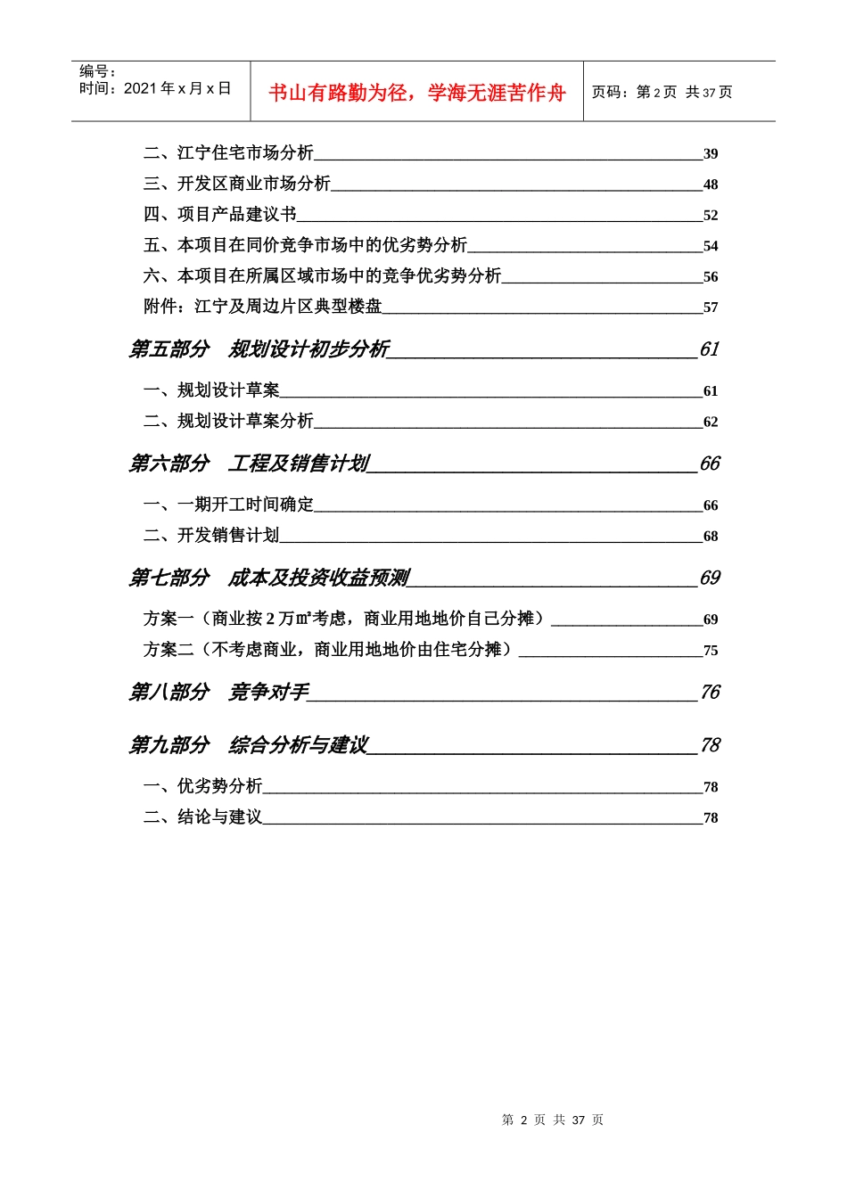 某地产某项目可行性研究报告_第2页