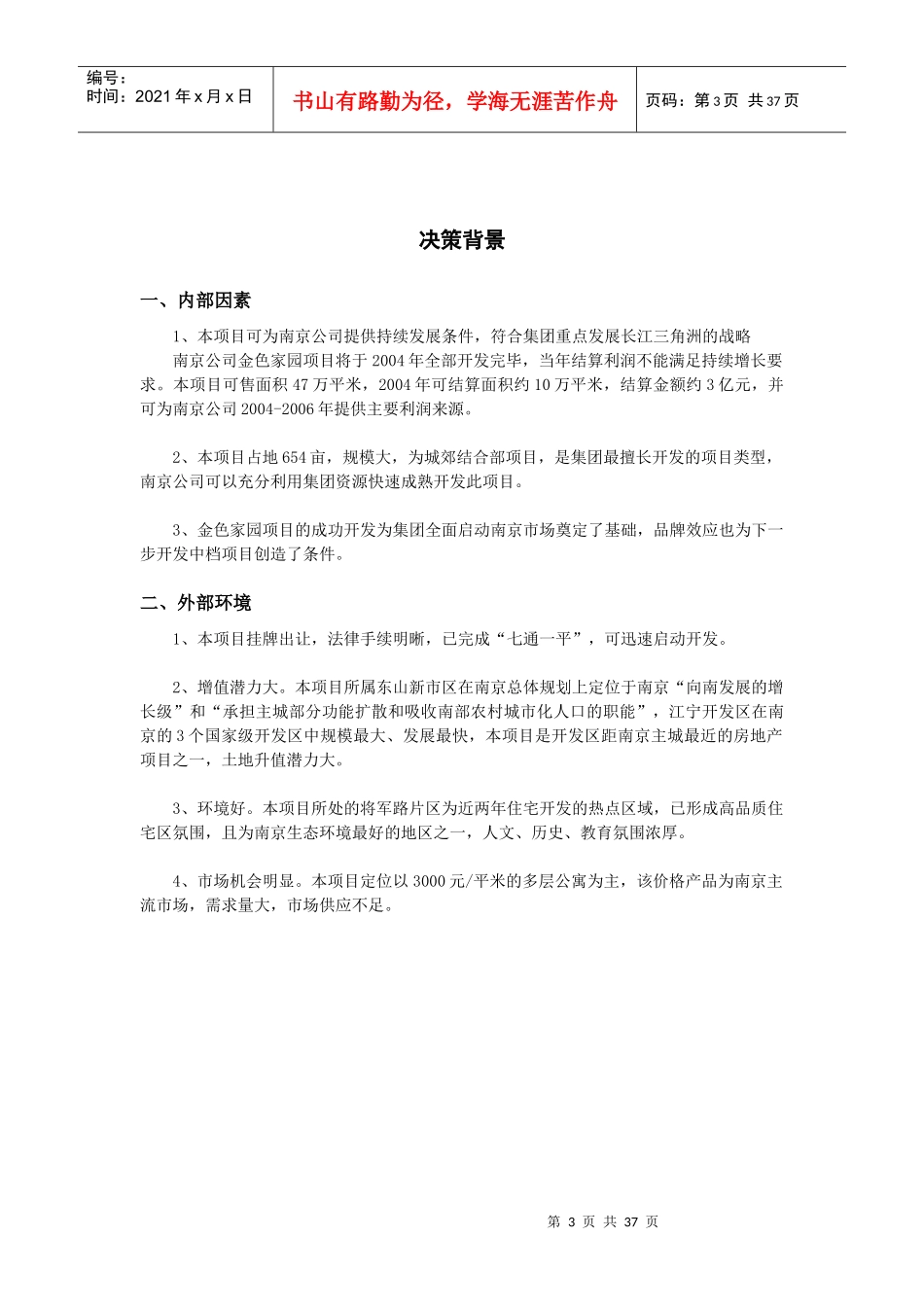 某地产某项目可行性研究报告_第3页