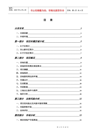 某地产某项目可行性研究报告