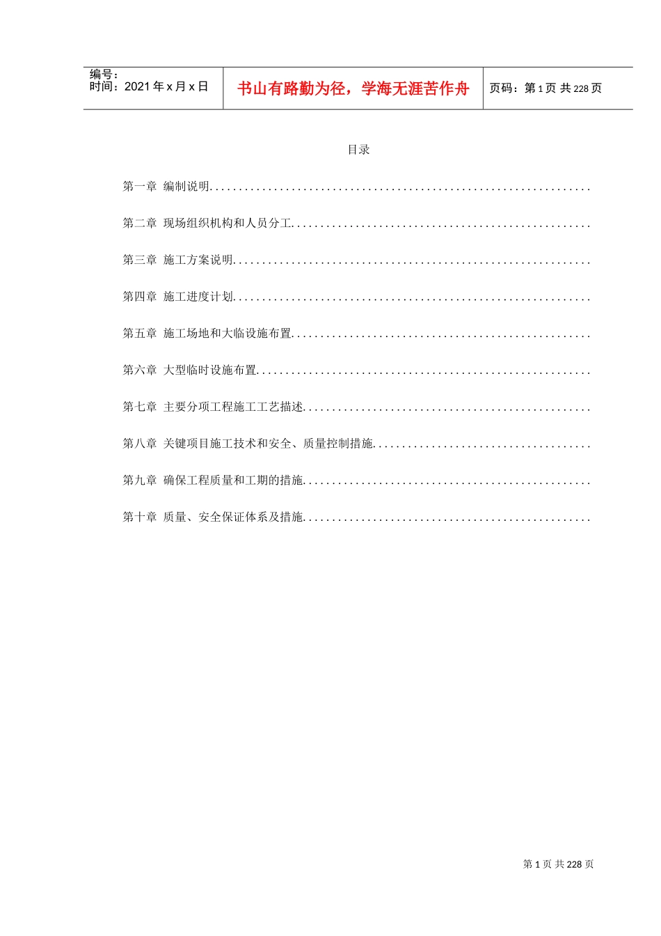 某坝长江大桥工程主桥施工组织设计(DOC254页)_第1页