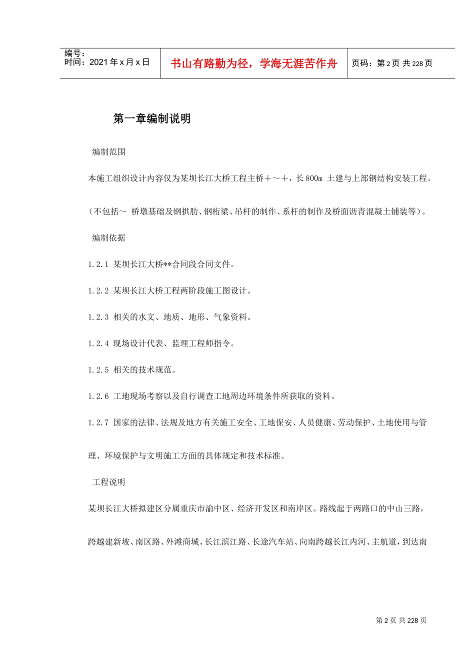 某坝长江大桥工程主桥施工组织设计(DOC254页)_第2页