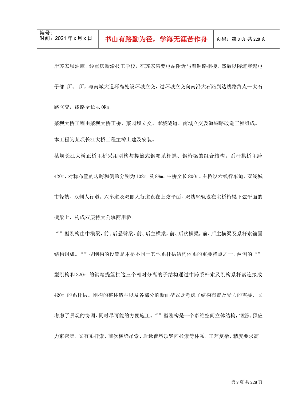 某坝长江大桥工程主桥施工组织设计(DOC254页)_第3页