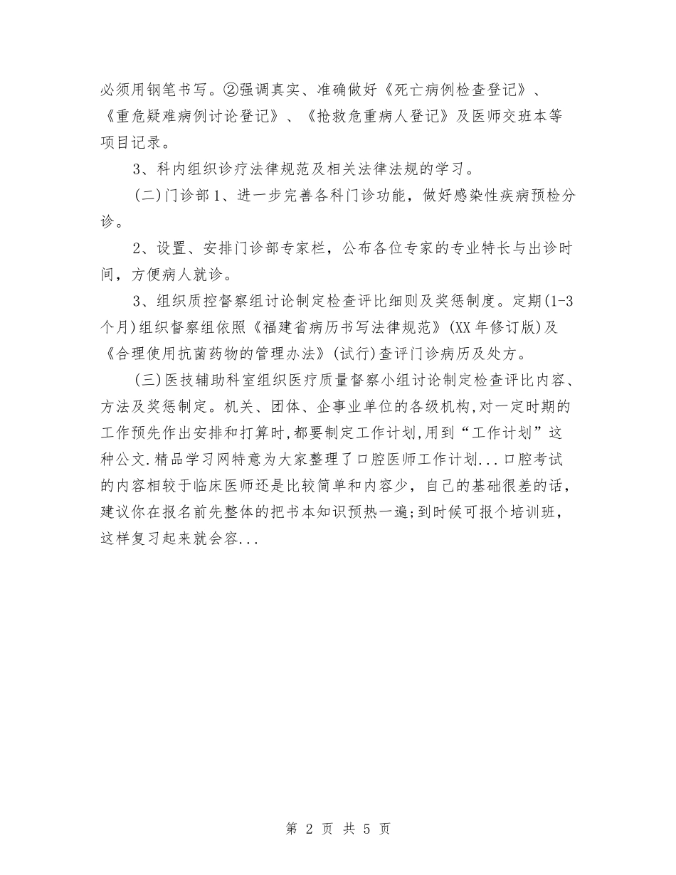 2024年口腔医师工作计划范例与2024年口腔医师工作计划范文汇编_第2页