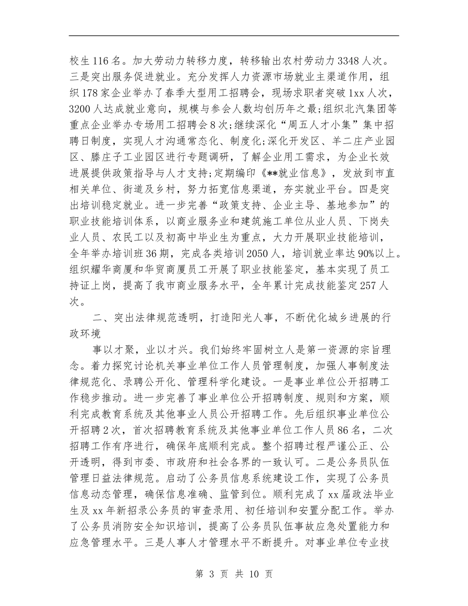 人力资源社会保障局2024工作总结及2024工作计划_第3页