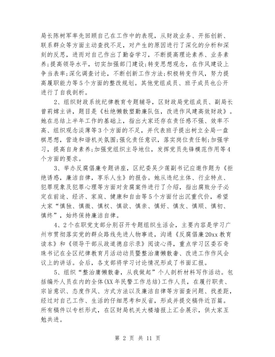 2024年三篇开展纪律教育学习月活动总结_第2页