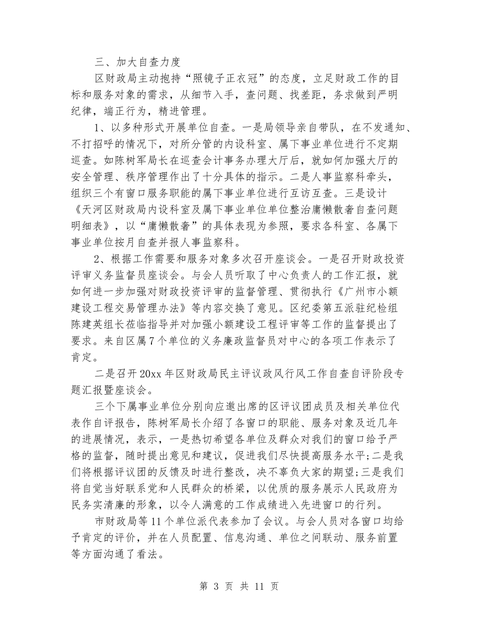 2024年三篇开展纪律教育学习月活动总结_第3页