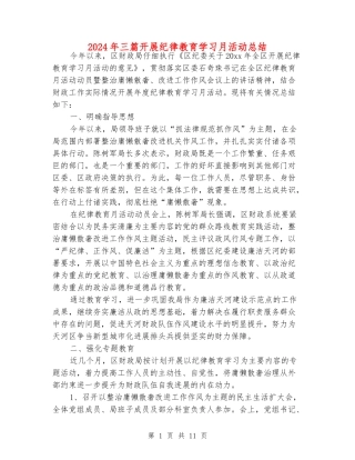 2024年三篇开展纪律教育学习月活动总结