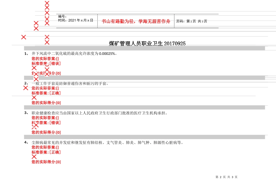 煤矿管理人员职业卫生培训资料_第2页