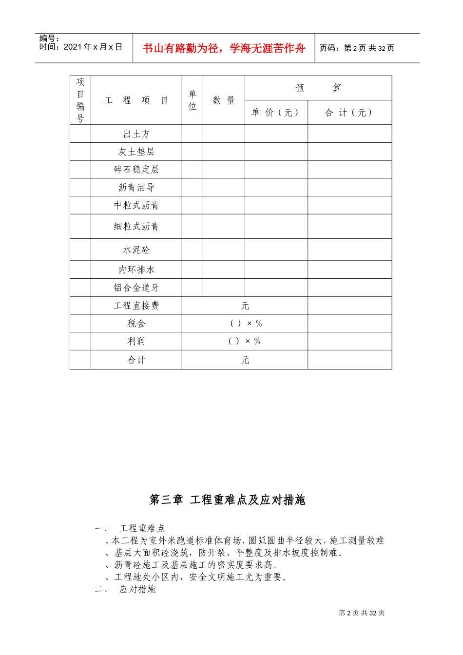 标准田径运动场施工组织设计-8wr(DOC44页)_第2页