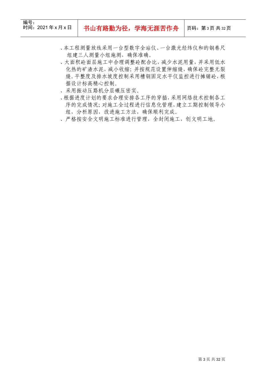 标准田径运动场施工组织设计-8wr(DOC44页)_第3页