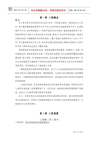标准田径运动场施工组织设计-8wr(DOC44页)