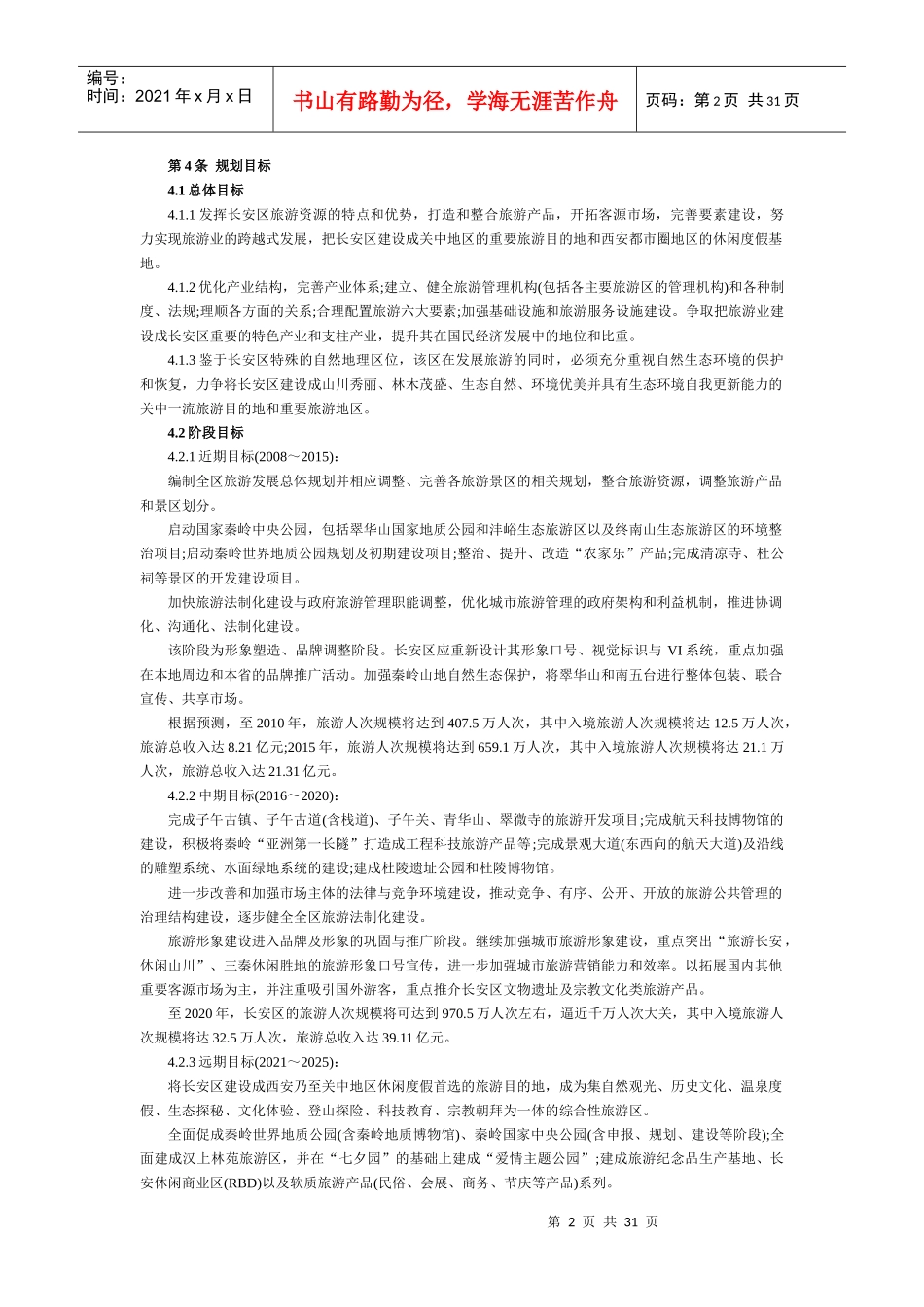 最新某汽车区旅游总体规划_第2页