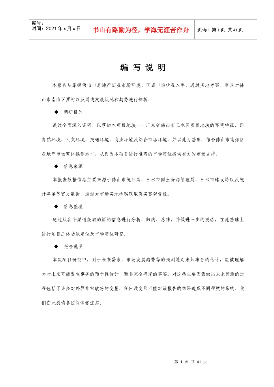 某地产项目可行性分析报告_第1页