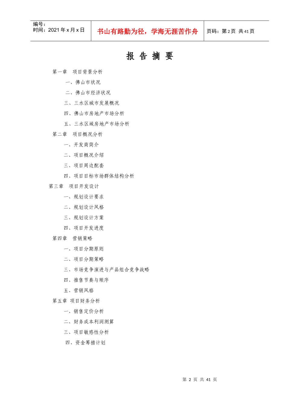 某地产项目可行性分析报告_第2页